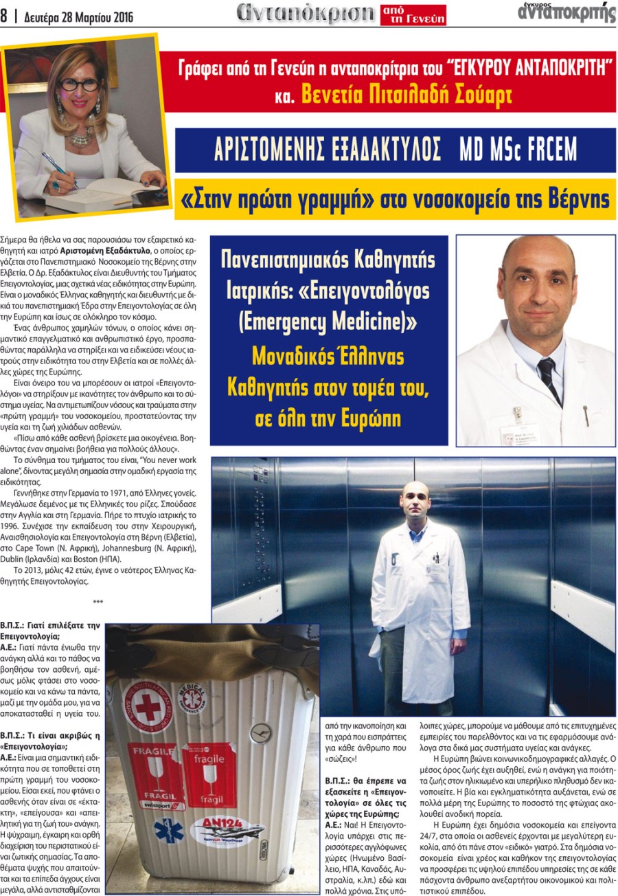 Αριστομένης Εξαδάκτυλος