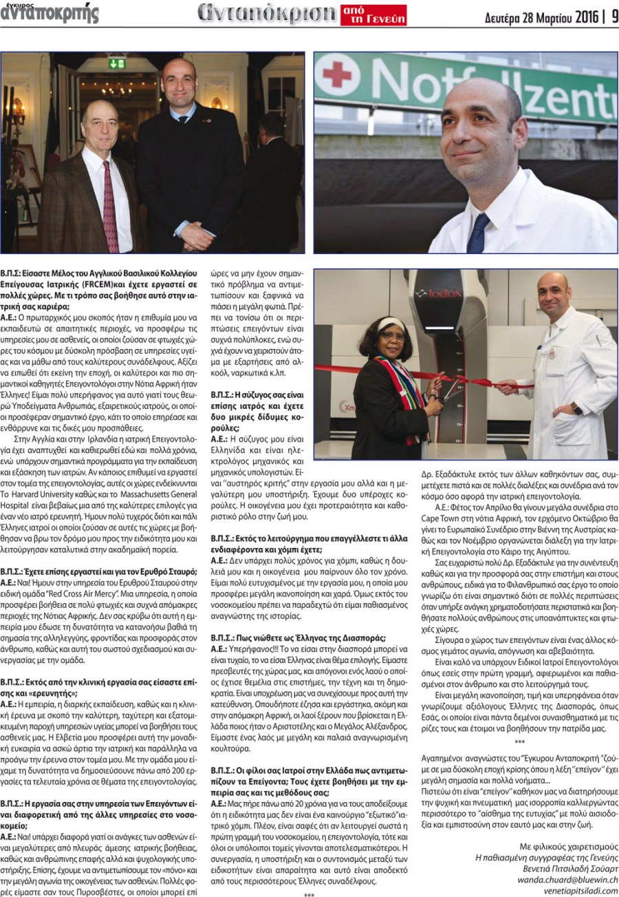 Αριστομένης Εξαδάκτυλος