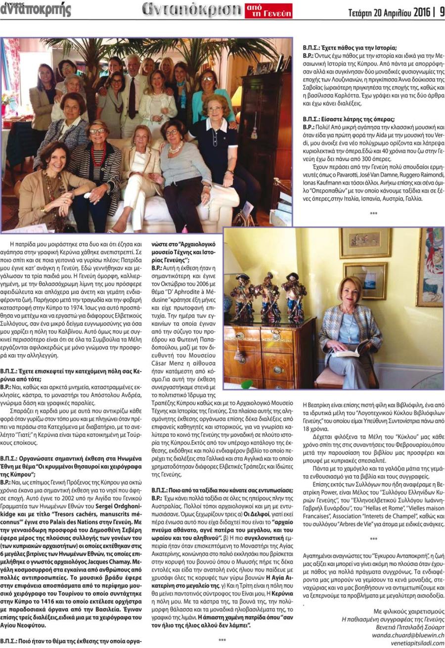 Βεατρίκη Δημητριάδη - Power, επίτιμη γενική πρόξενος της Κύπρου στην Ελβετία